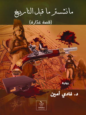 cover image of مانشستر ما قبل التاريخ